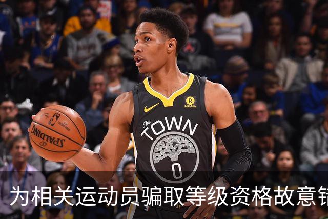 为相关运动员骗取等级资格故意错报号码信息，重庆一体校被中国篮协通报处罚：涉事学校运动队、涉事运动员等被禁赛一年